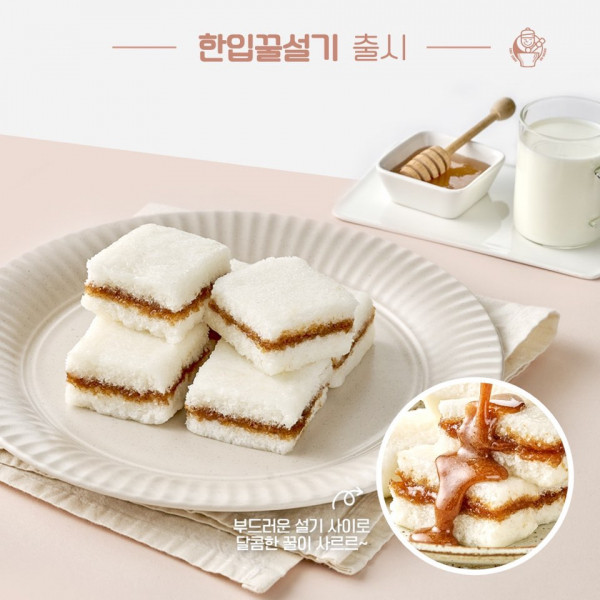 떡보의하루, 간식 떡 한입꿀설기 신제품 출시