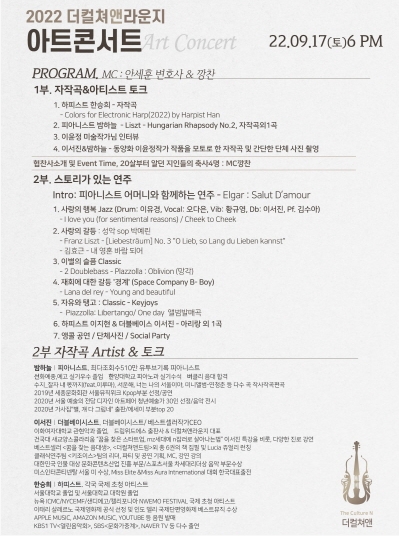 더컬쳐앤라운지, 2022 더컬쳐앤라운지 아트콘서트 개최