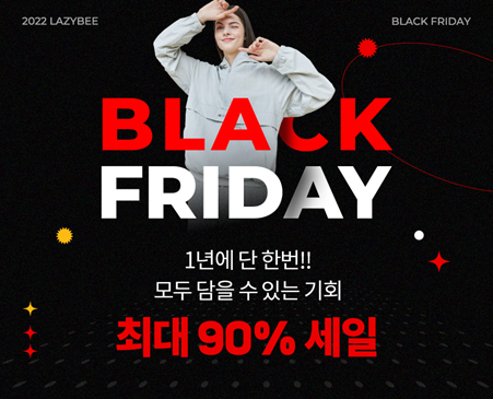 레이지비, 블랙프라이데이 이벤트 오픈… 래쉬가드 최대 90%할인