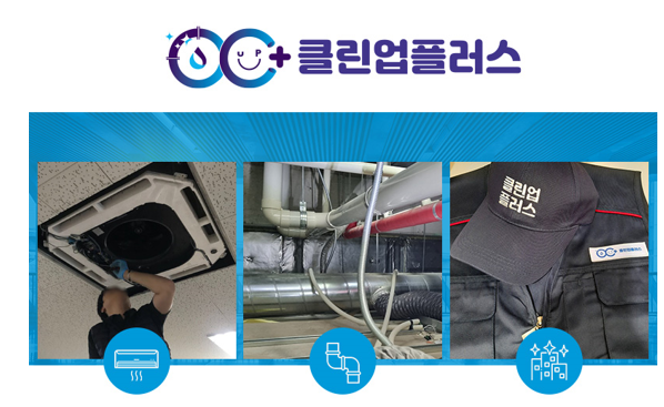 하수구막힘 케어 브랜드 클린업플러스, 소상공인 무료 점검 프로모션 시행