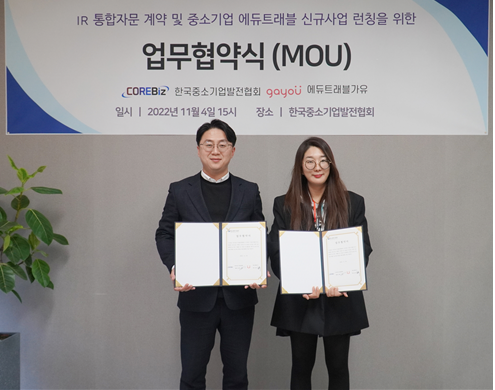 에듀트래블가유, 한국중소기업발전협회와 손잡고 교육여행 서비스 런칭