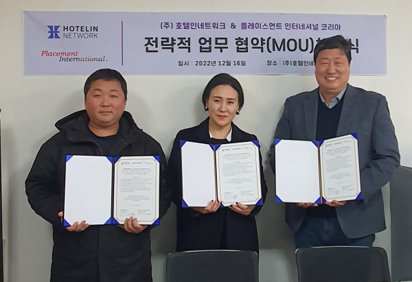 호텔인네트워크, Placement International Korea와 MOU 체결