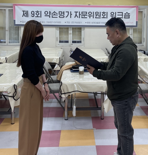 약손명가, 제 9회 약손명가 자문위원회 워크숍 개최