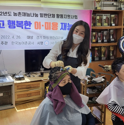 광명 머리하는별, 찾아가는 어르신 이-미용봉사 진행