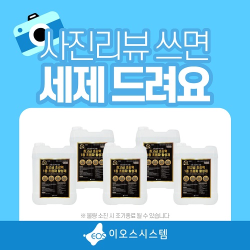 이오스시스템, 초음파식기세척기 리뷰 이벤트 진행