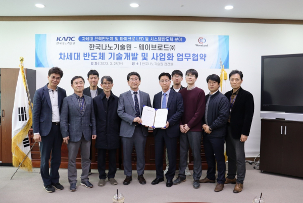 한국나노기술원, 웨이브로드 주식회사와 상호협력 MOU 체결
