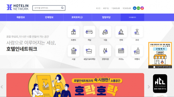 호텔인네트워크, 외국인 취업비자 전문 에이스행정사 사무소와 MOU체결