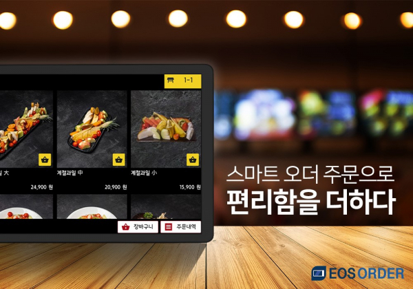 이오스시스템, 테이블오더 무상 설치 서비스 진행