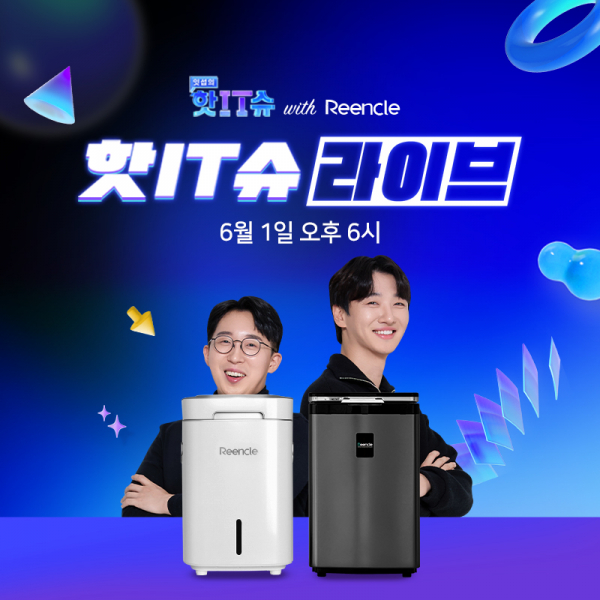 린클, 잇섭의 핫 IT 슈 쇼핑라이브 진행