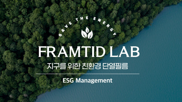 프람티드 랩 주식회사, 에너지 절약 가능한 열차단 단열필름 시공 서비스 제공