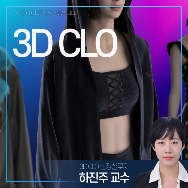 신한글로벌 인재교육원, 산업구조변화대응특화훈련 3D CLO 가상패션디자인과정 운영
