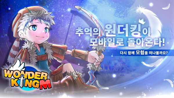 추억의 게임 원더킹, 모바일 버전 출시 예정