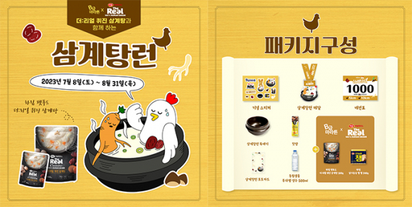 러닝포인트, 마라톤 대회 2023 삼계탕런 개최