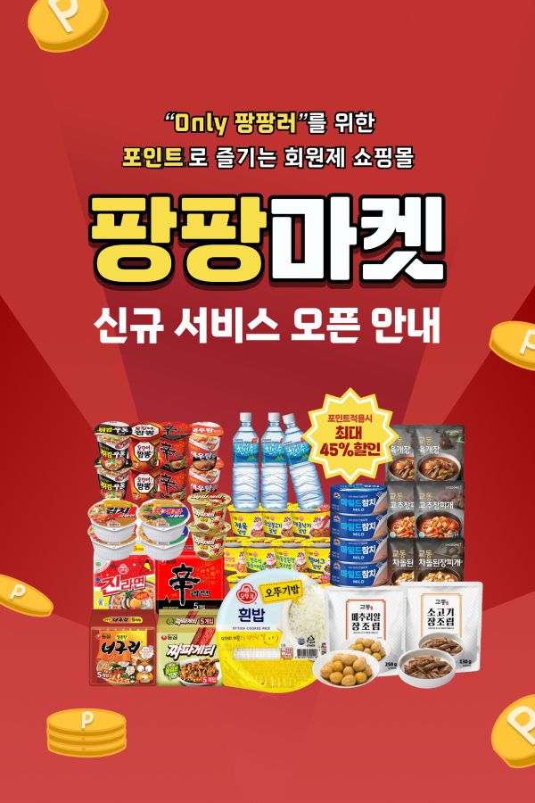 랜덤쇼핑 플랫폼 포켓팡팡, 모바일 쇼핑몰 팡팡마켓 오픈