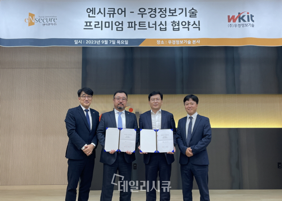 엔시큐어, 우경정보기술과 실시간 장애 예측 엔젠오네스...시장 확대 파트너십 체결