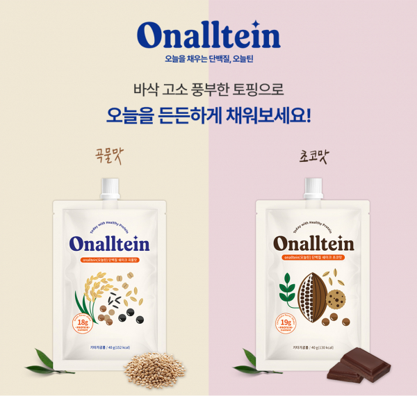 아침대용식 프로젝틴, 아침대용 오늘틴 단백질 쉐이크 런칭