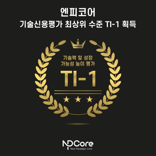 엔피코어, 기술평가등급 종합 TI-1 획득
