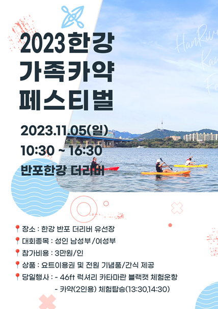 현대요트, 한강 반포지구서 2023 한강 가족카약 페스티벌 개최