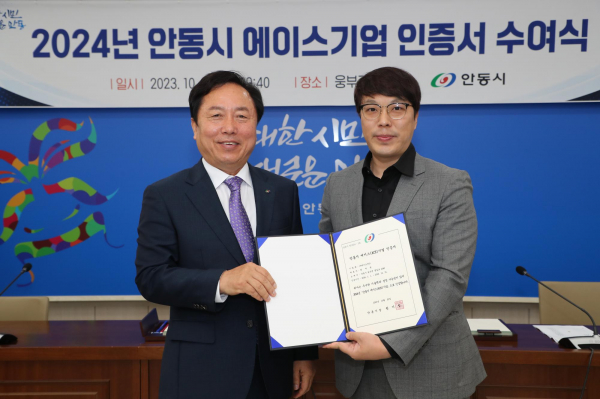 제이오푸드 2024년 안동시 에이스기업 인증