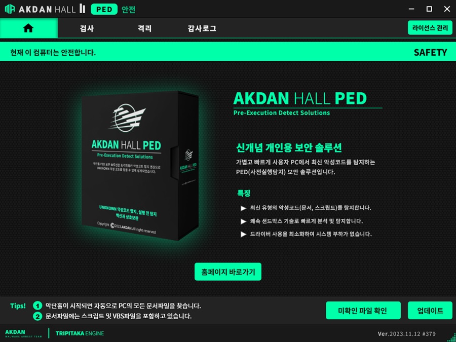 악성코드검거단, 문서 보안 솔루션 악단홀 오픈 베타 서비스 15일 시작