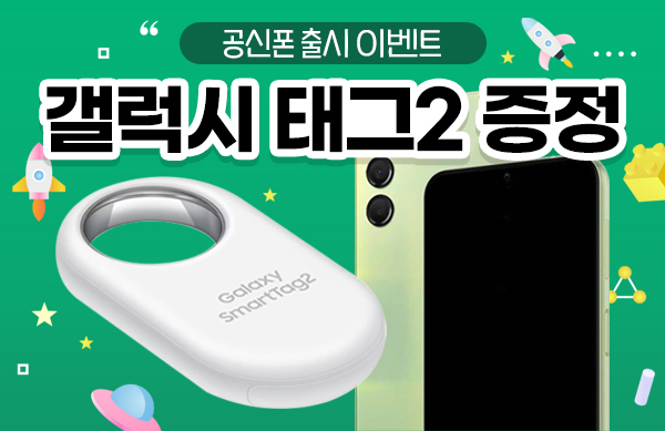 노란마켓, 갤럭시A24 공신폰 출시 기념 스마트태그2 증정 이벤트