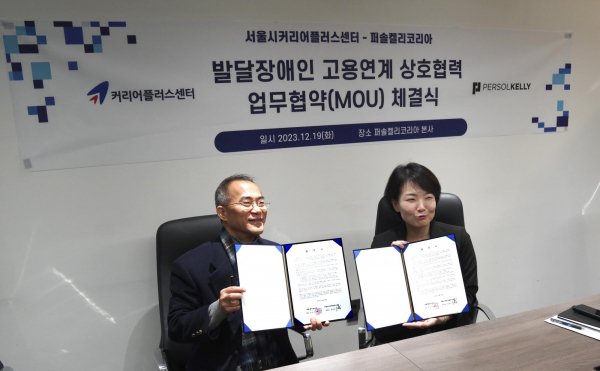 퍼솔켈리코리아 서울시커리어플러스센터 MOU 체결