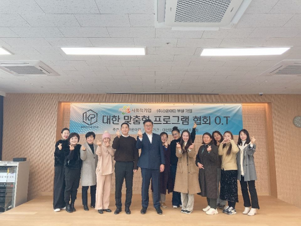 라온아띠, 부설대한맞춤형프로그램 협회에서 경력단절 여성을 위한 교육프로그램 진행