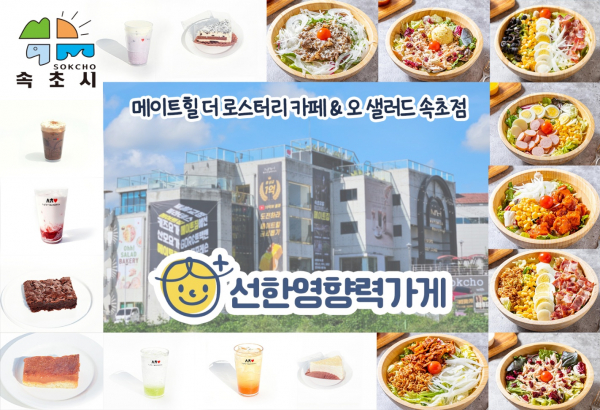 메이트네트웍스, 속초 지역에 선한영향력 전파