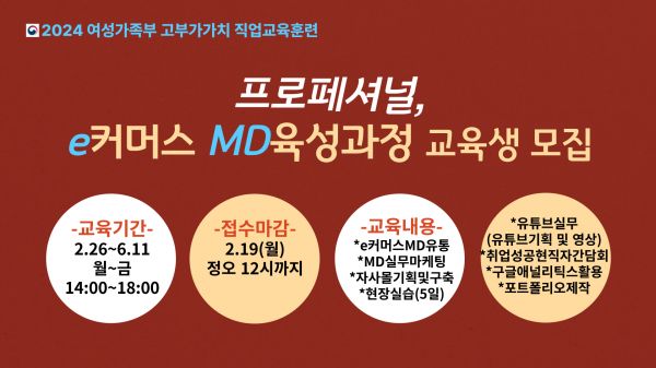 안양여성인력개발센터 2024년 국비지원 교육 프로페셔널, e커머스 MD 육성과정 교육생 모집