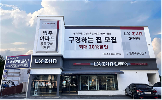 LX지인 올투디자인, 만촌태왕디아너스 인테리어 선착순 프로모션 제공
