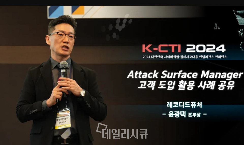 윤광택 레코디드퓨처 상무 지속적 공격 점점 관리…IT 자산식별이 우선