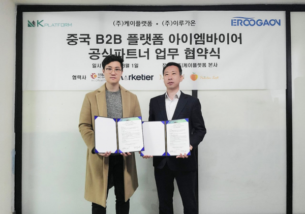 주식회사 이루가온, 중국 공장 직거래 B2B 플랫폼 아이엠바이어와 공식파트너 업무협약 체결