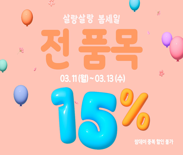 모바일 세탁 수거 배달 서비스 월드크리닝 홈, 전 품목 세일 진행