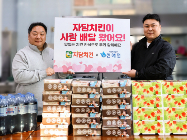 자담치킨, 아동 양육시설에 치킨 기부…따뜻한 나눔 실천