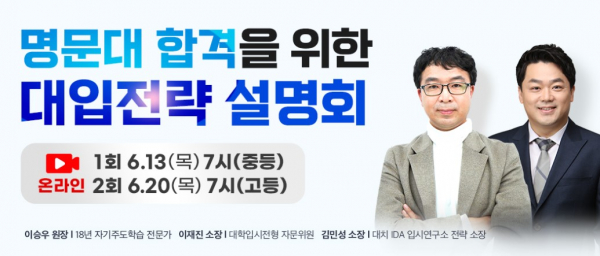 에듀플렉스, 명문대 합격 위한 대입전략 입시설명회 개최