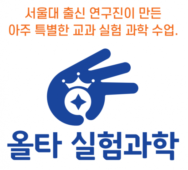 옥정 이레학원, 오는 7월에 올타 실험과학 개강