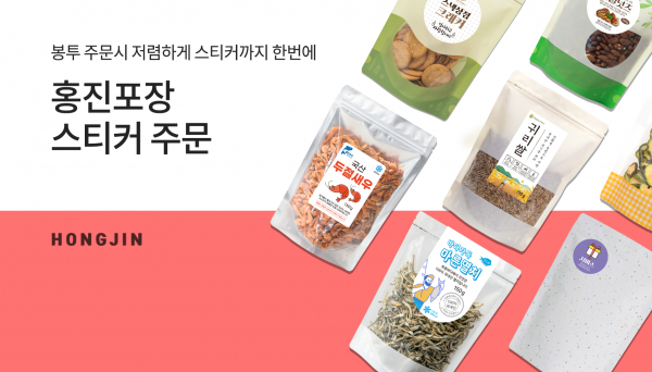 홍진포장, 스티커 제작 서비스 새롭게 선보여