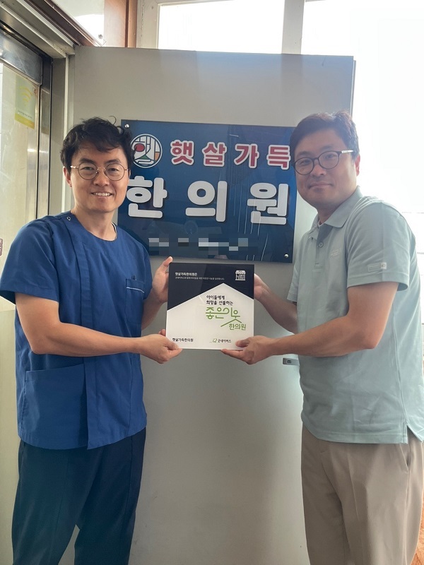 굿네이버스 경기용인지부-햇살가득한의원, 좋은이웃한의원 현판 전달식 진행
