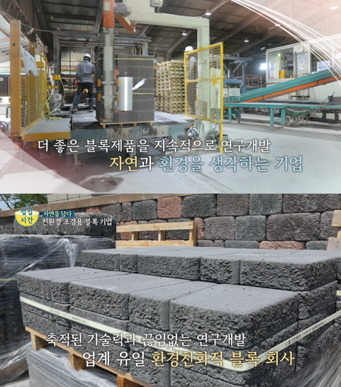 친환경 조경용 블록 전문기업 콘스텍코리아, 산업방송 채널i 점심시간 방영