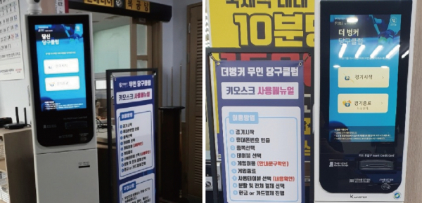 퍼스트스텝, 무인당구장 시스템 개발... 전국 14개 매장에 당구장 무인화 토탈 솔루션 공급