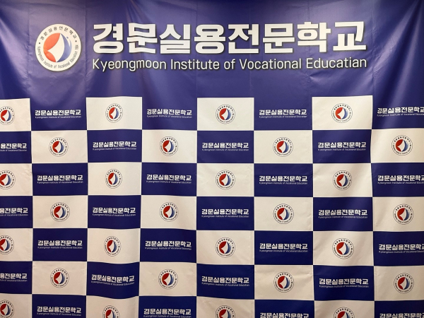 인천경문실용전문학교, 고교위탁교육과정 학생들 위한 이색 수업 진행