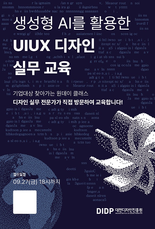 대전디자인 진흥원, 기업을 위한 생성형 AI실무교육 열어