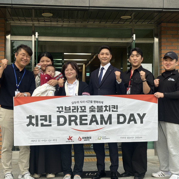 꾸브라꼬숯불치킨, 경안신육원서 치킨 DREAM DAY 나눔 행사 진행