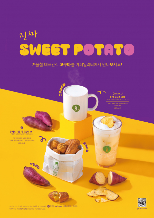 카페일리터, 겨울 감성 담은 휴게소 겨울 미니 간식 세트 재출시