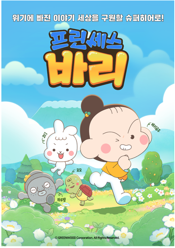 제주 기반 스타트업 그린우드 대표 콘텐츠 프린세스 바리, 구독자 수 급증