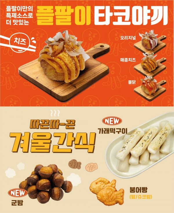 플러스82, 신메뉴 7종 출시 및 배달 할인 혜택 제공