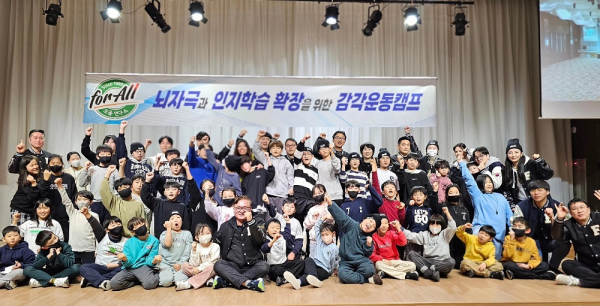 포올연구소, 뇌 자극과 인지학습 확장을 위한 감각운동 캠프 개최