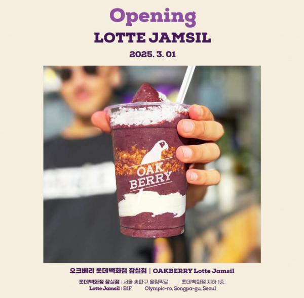 오크베리(OAKBERRY), 롯데백화점 잠실점에 신규 매장 오픈