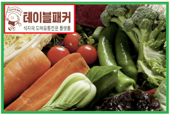 테이블패커, 스마트 물류 시스템 통한 식자재 구매 솔루션 제공