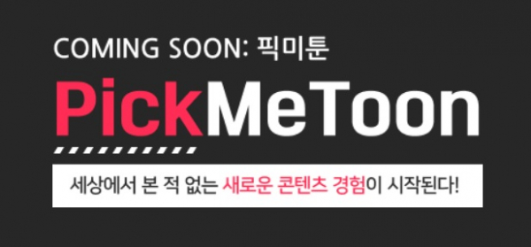 보이스클럽, 문테크놀러지와 픽미툰 파트너십 계약 공식 체결